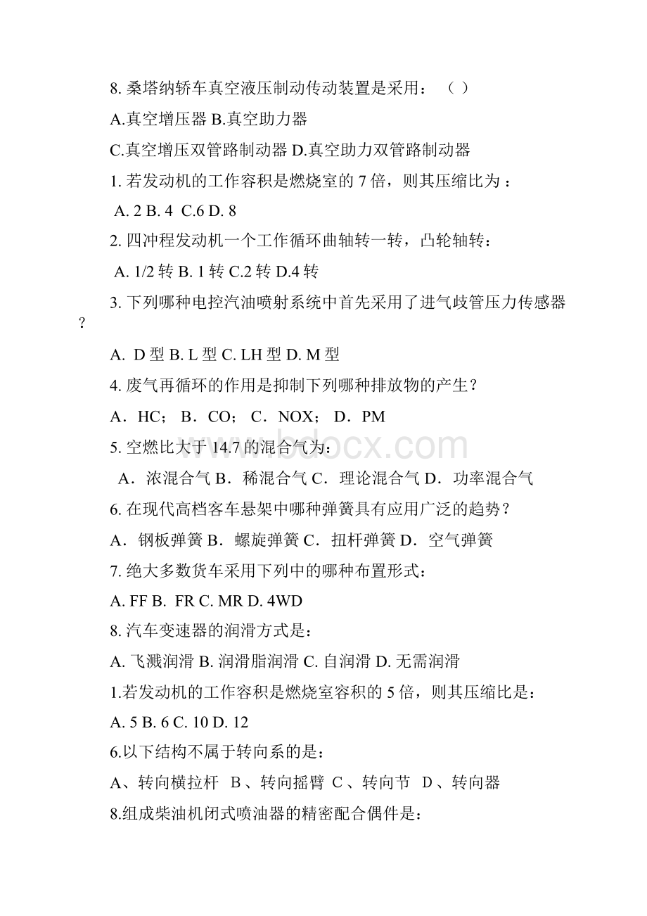 汽车构造历年试题汇总doc.docx_第3页