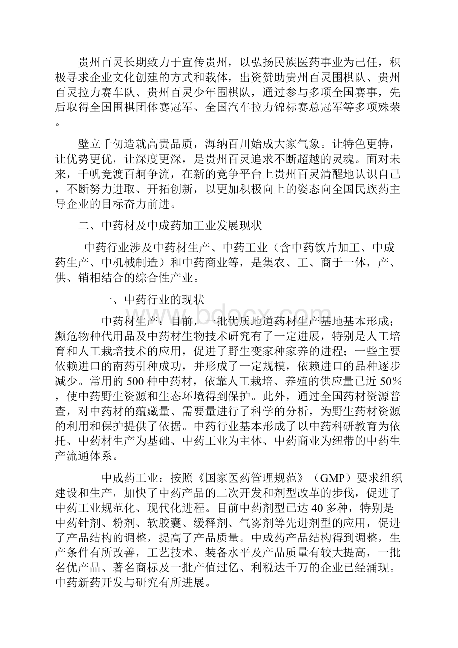 贵州百灵行业分析报告.docx_第3页