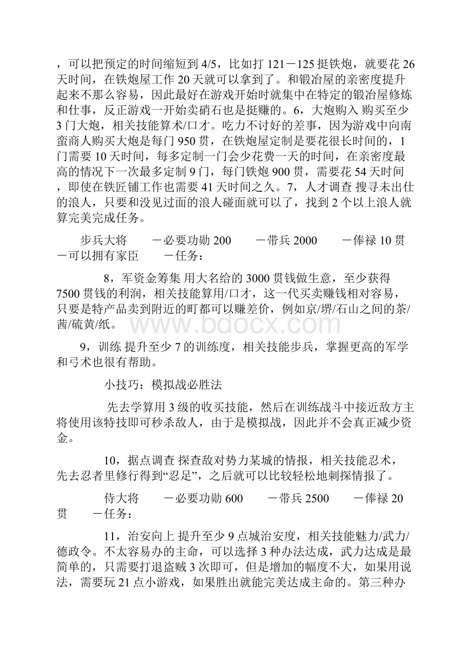 太阁立志传5全能职业经典出仕篇.docx_第3页