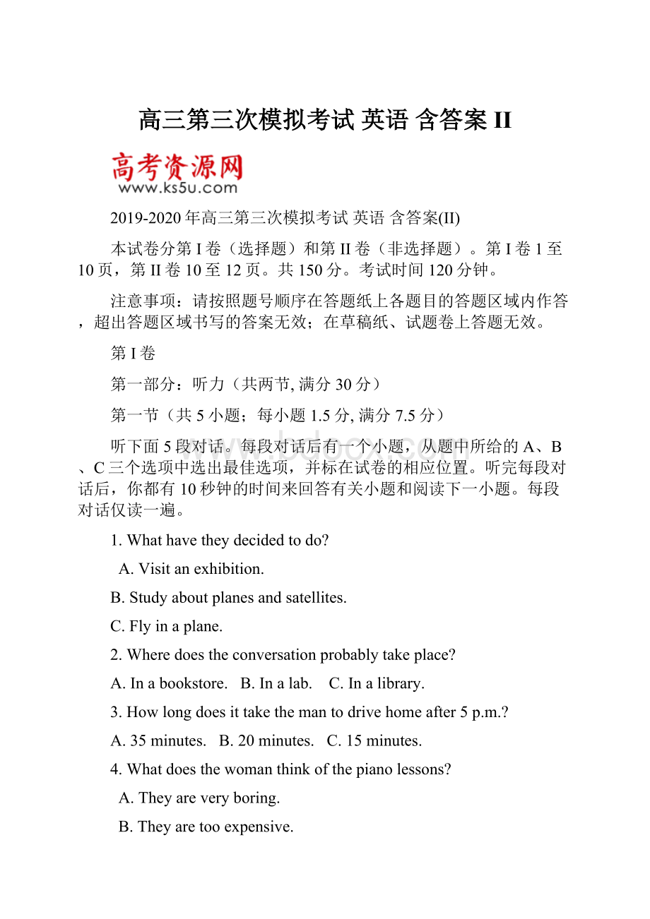 高三第三次模拟考试 英语 含答案II.docx_第1页