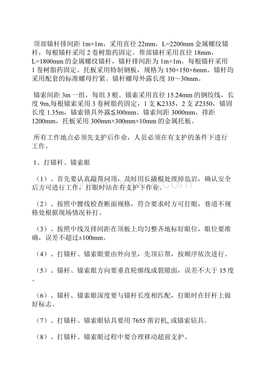 采区回风巷清理浮煤支护施工安全技术措施.docx_第2页