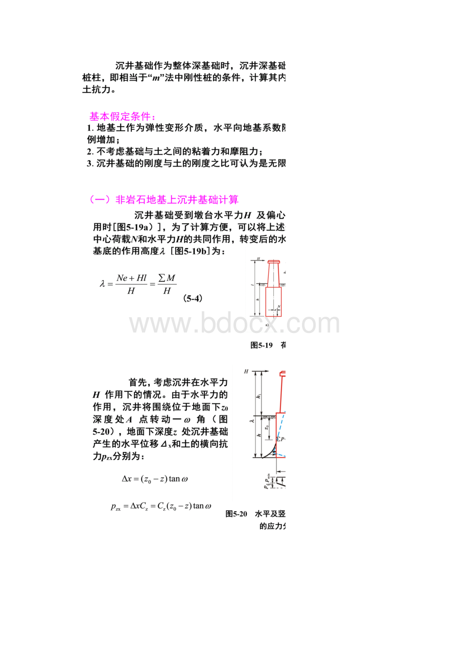 沉井侧力和摩擦力计算之欧阳化创编.docx_第2页