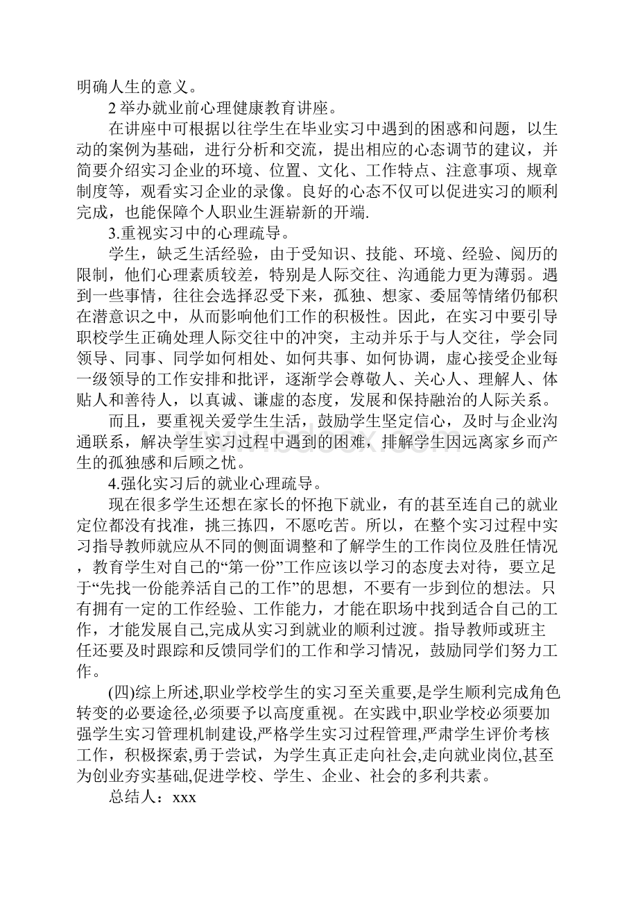 顶岗实习工作总结精选5篇.docx_第2页