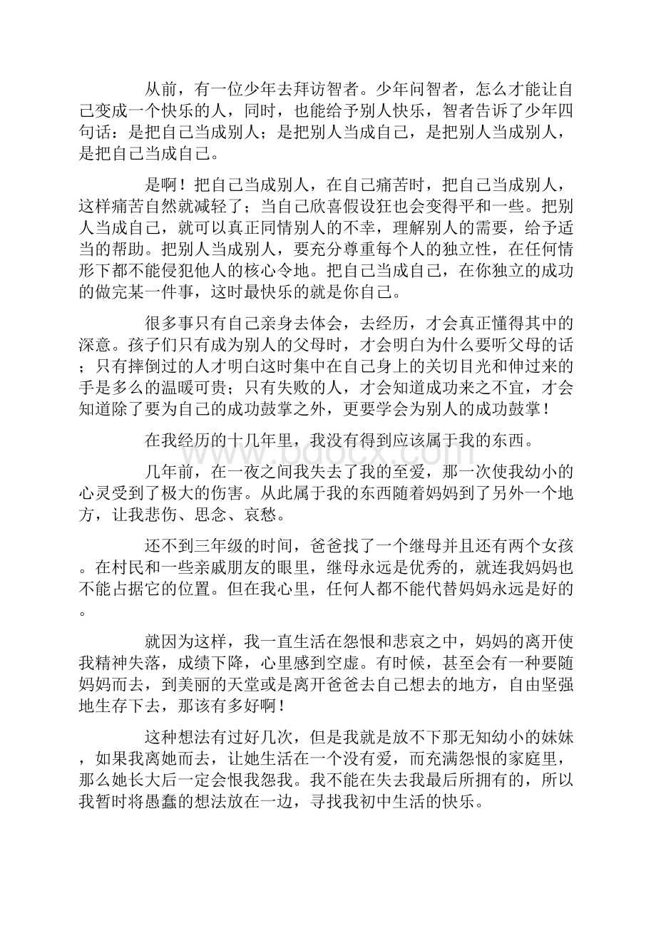 关于生活的快乐作文500字10篇.docx_第3页