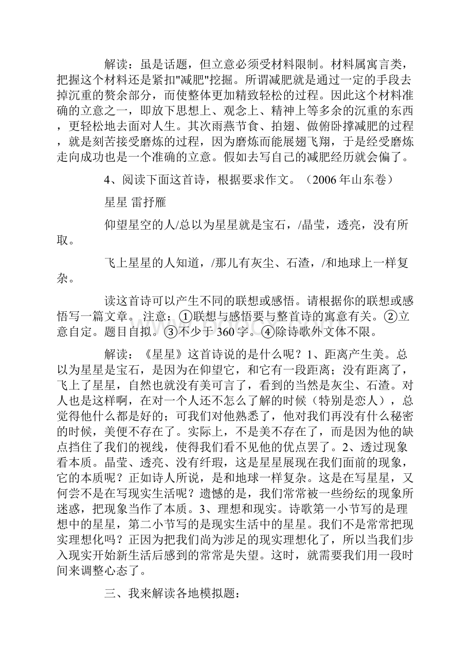 有关做俯卧撑的作文.docx_第3页