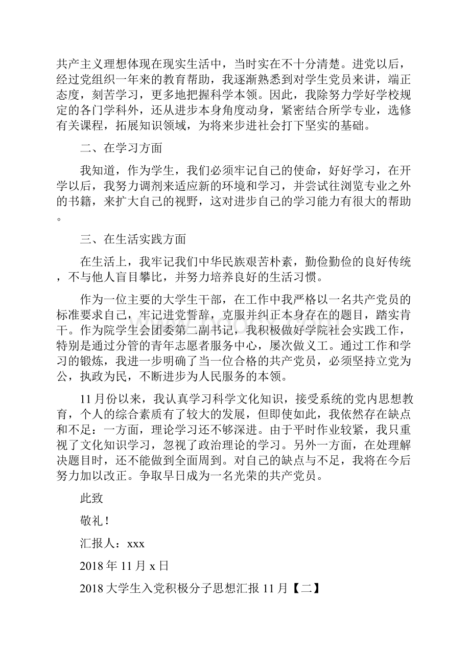 大学生入党积极分子思想汇报.docx_第2页