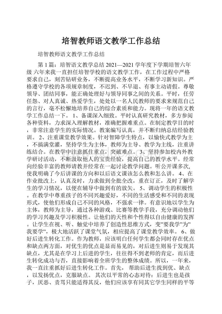 培智教师语文教学工作总结.docx