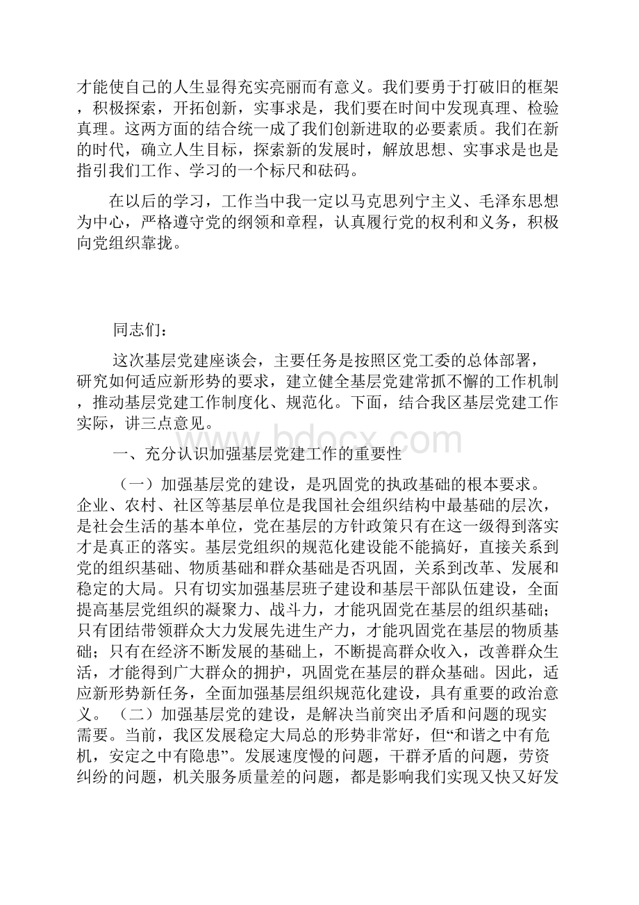 入党积极分子业余党校学习的思想汇报.docx_第2页