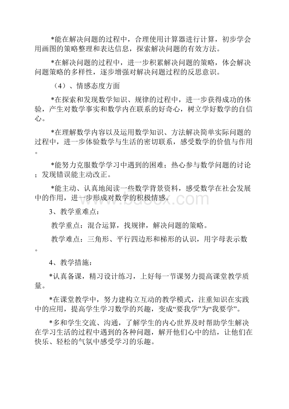 苏教版四年级数学下册第一单元教案+单元分析.docx_第2页