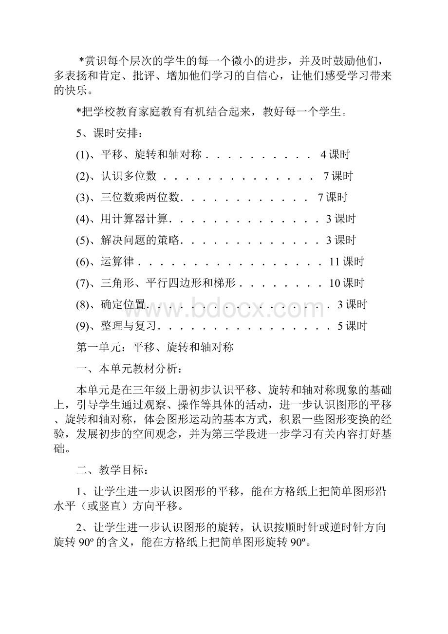 苏教版四年级数学下册第一单元教案+单元分析.docx_第3页