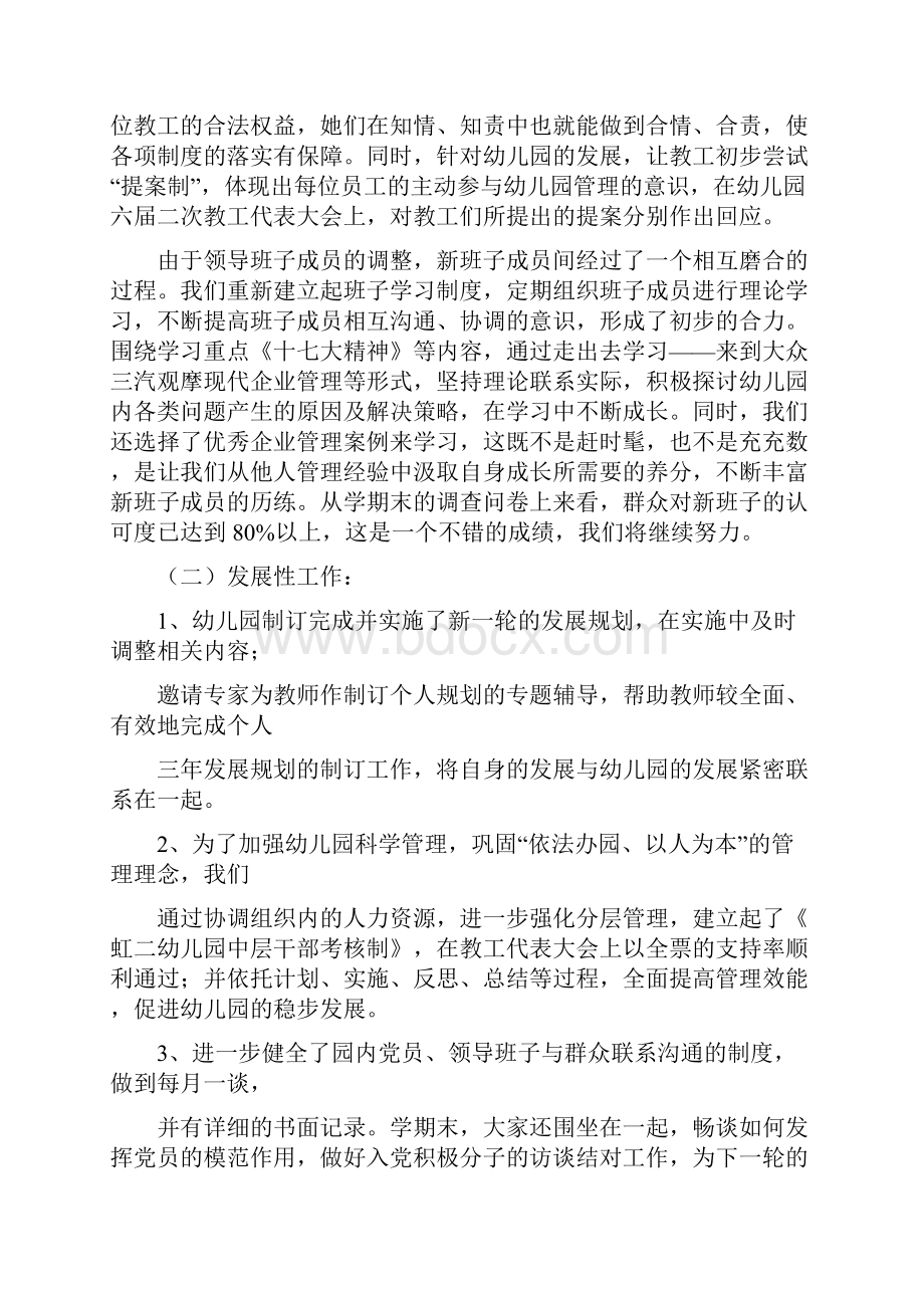 幼儿园三年发展规划方案第一年实施绩效自评报告.docx_第2页