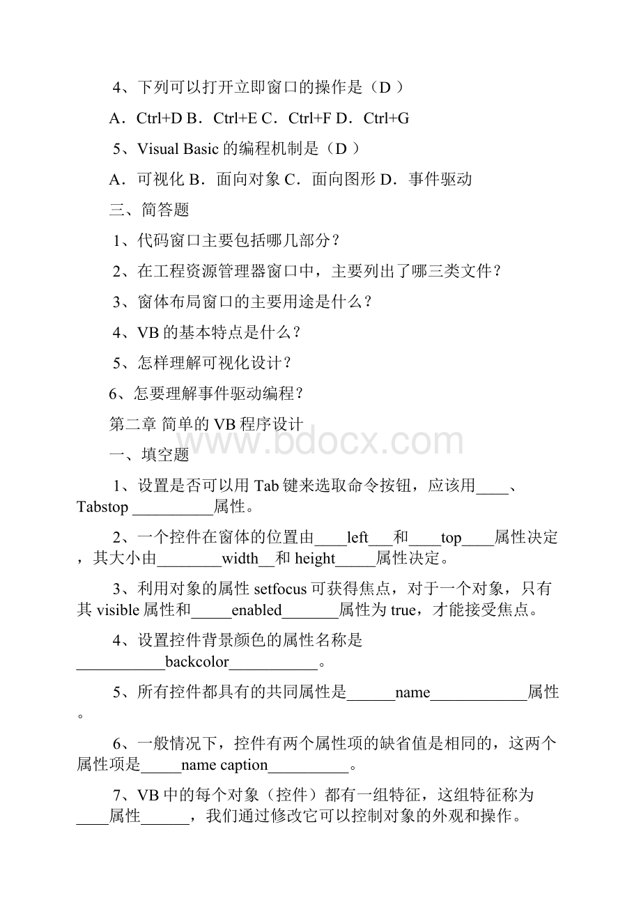 《VB程序设计》综合复习资料习题22.docx_第2页