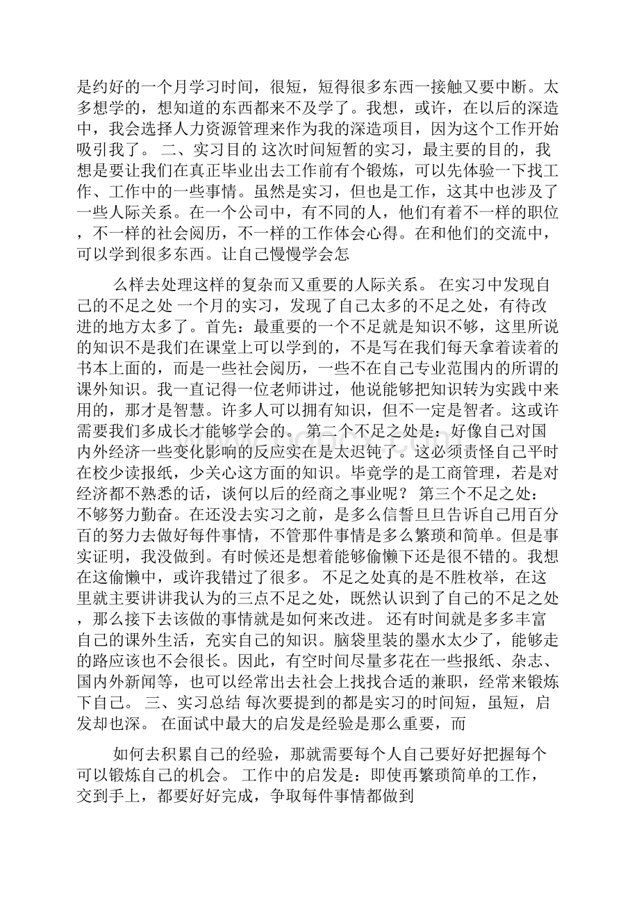 工作总结之大专生实习总结范文.docx_第3页