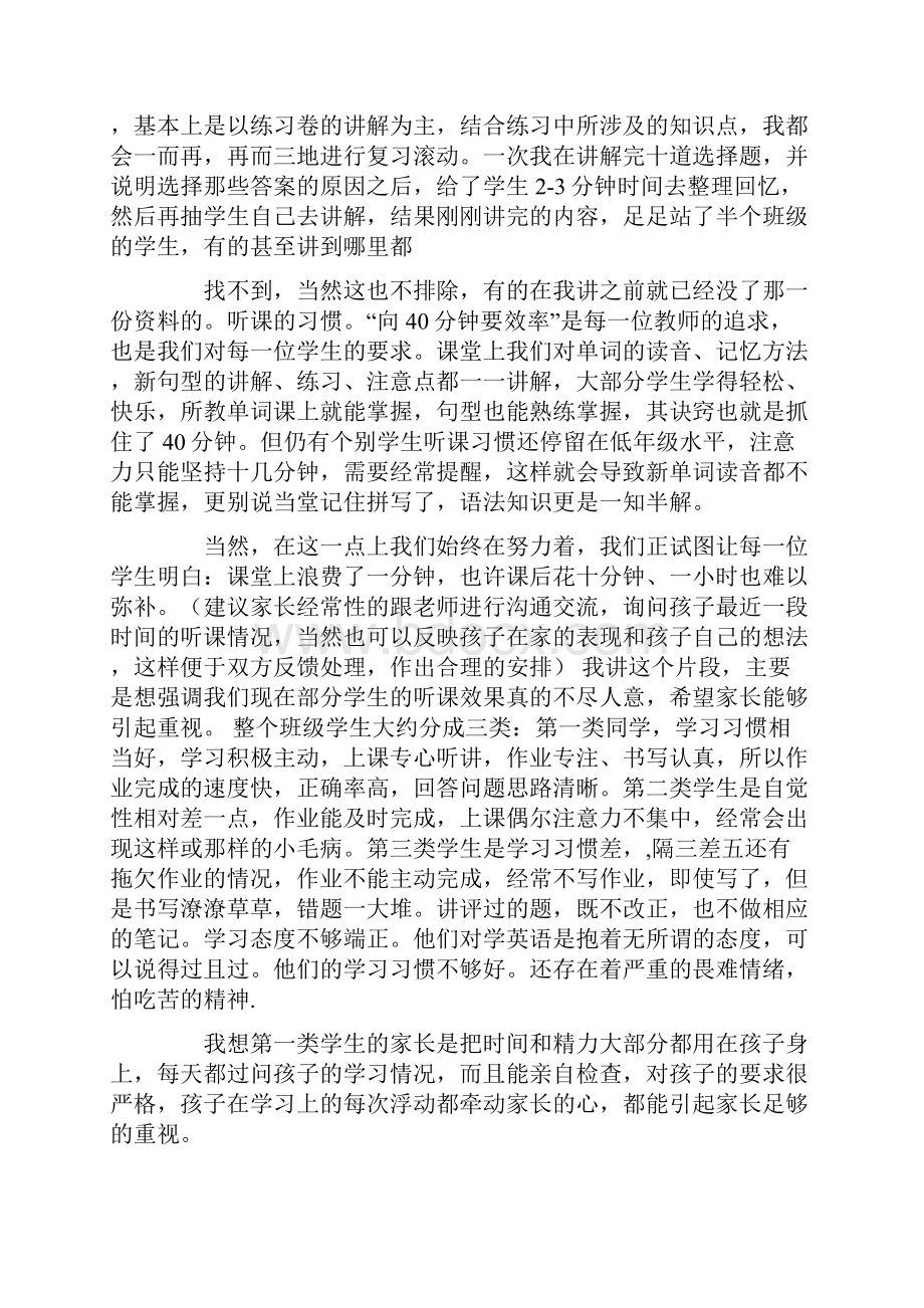 小学英语六年级家长会发言稿.docx_第3页