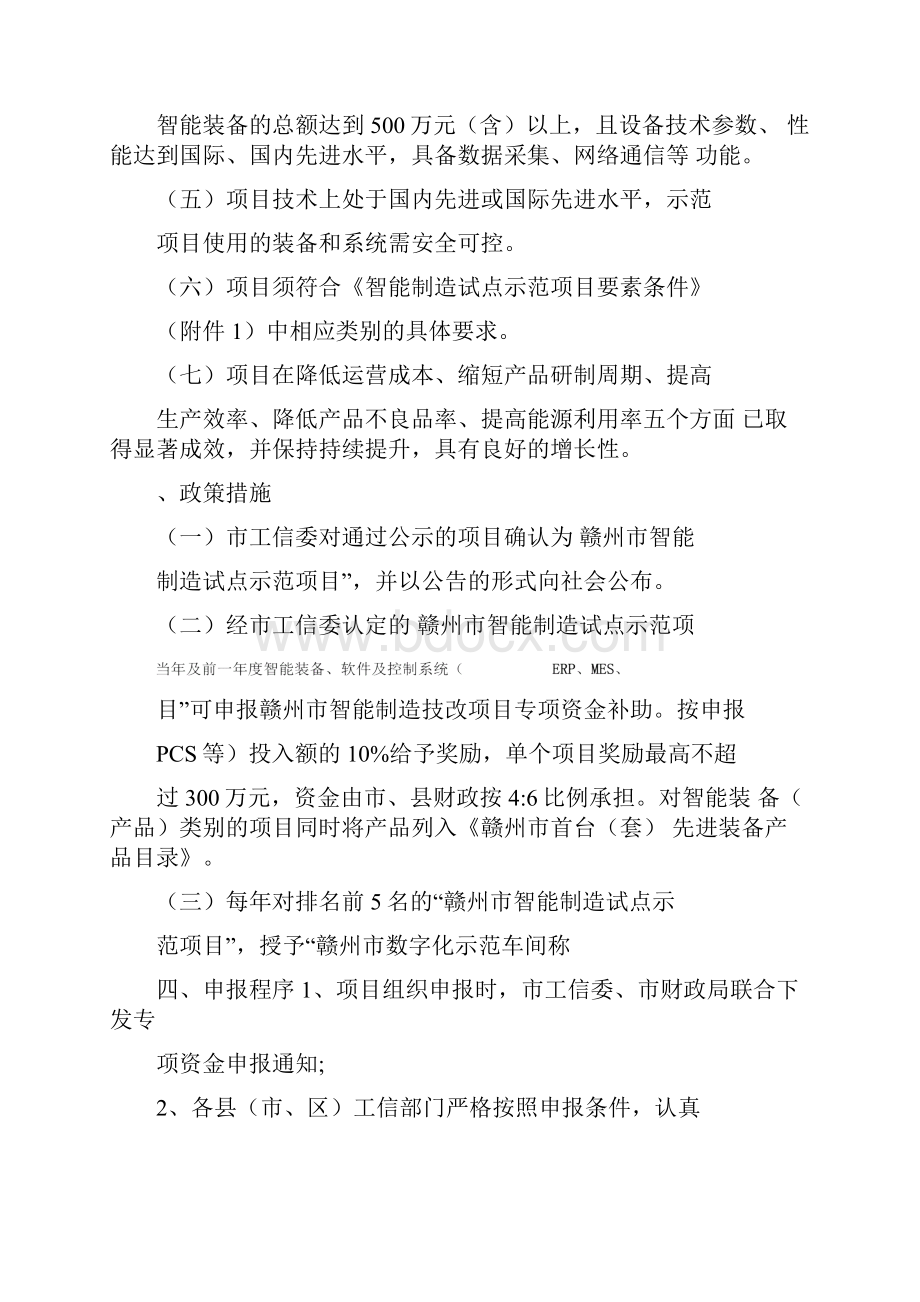 赣州市智能制造技改项目专项资金申报指南.docx_第2页