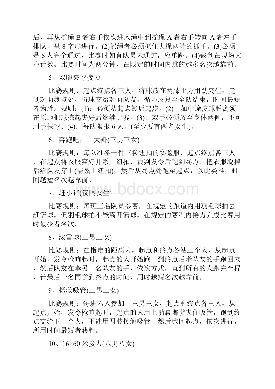 商场趣味运动会策划方案.docx_第3页