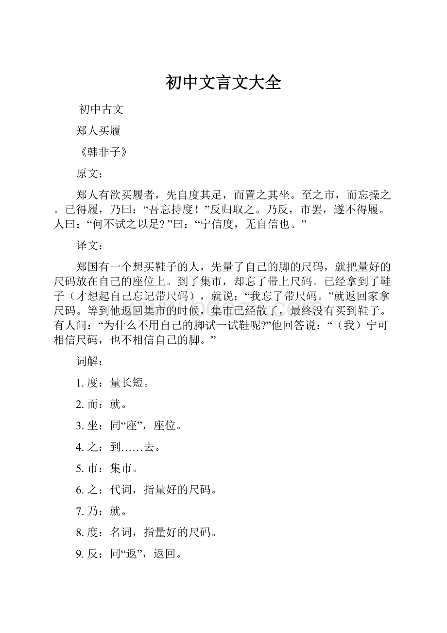 初中文言文大全.docx