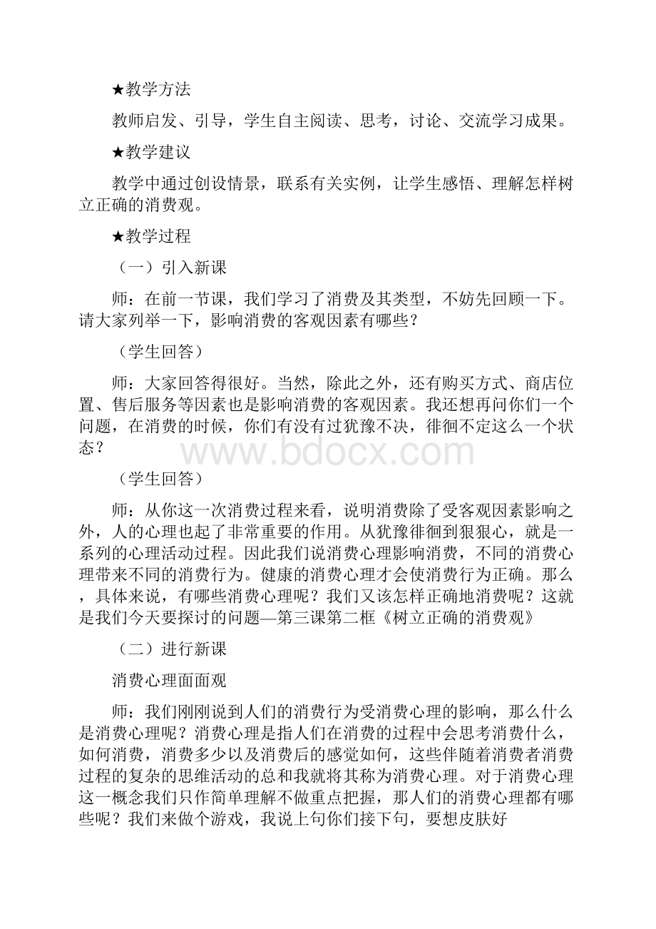 示范课教案唯物主义.docx_第2页