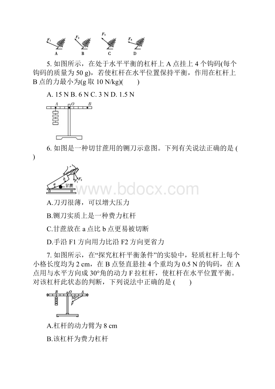 学年八年级物理下册 同步课时训练 121 杠杆含答案.docx_第2页