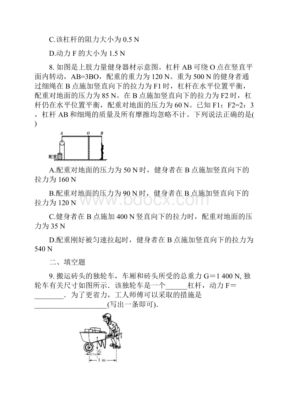 学年八年级物理下册 同步课时训练 121 杠杆含答案.docx_第3页