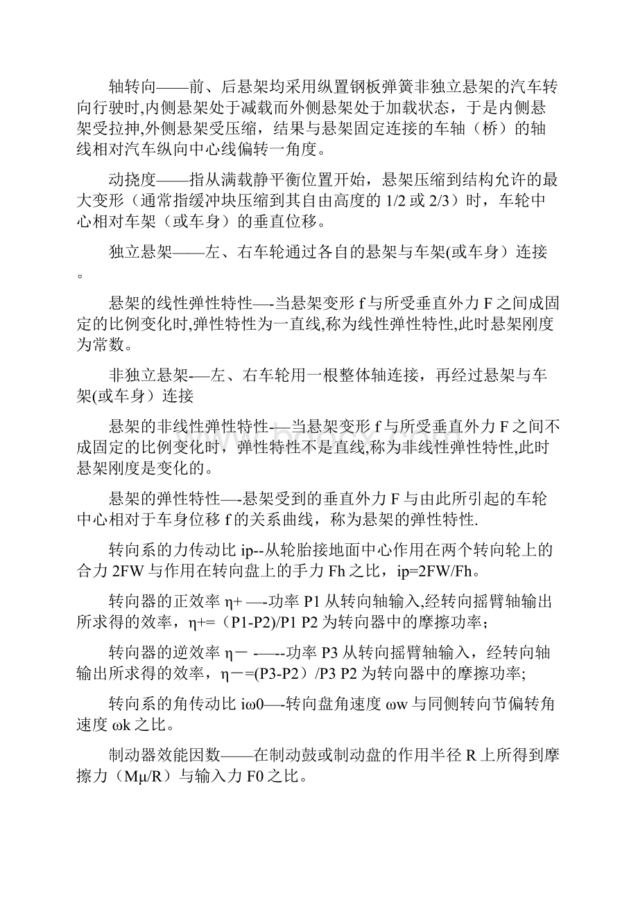 汽车设计考试参考习题.docx_第2页