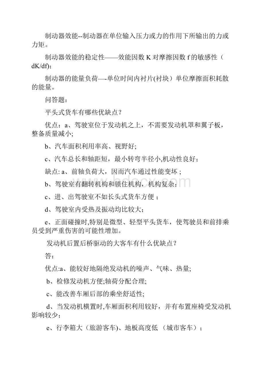 汽车设计考试参考习题.docx_第3页