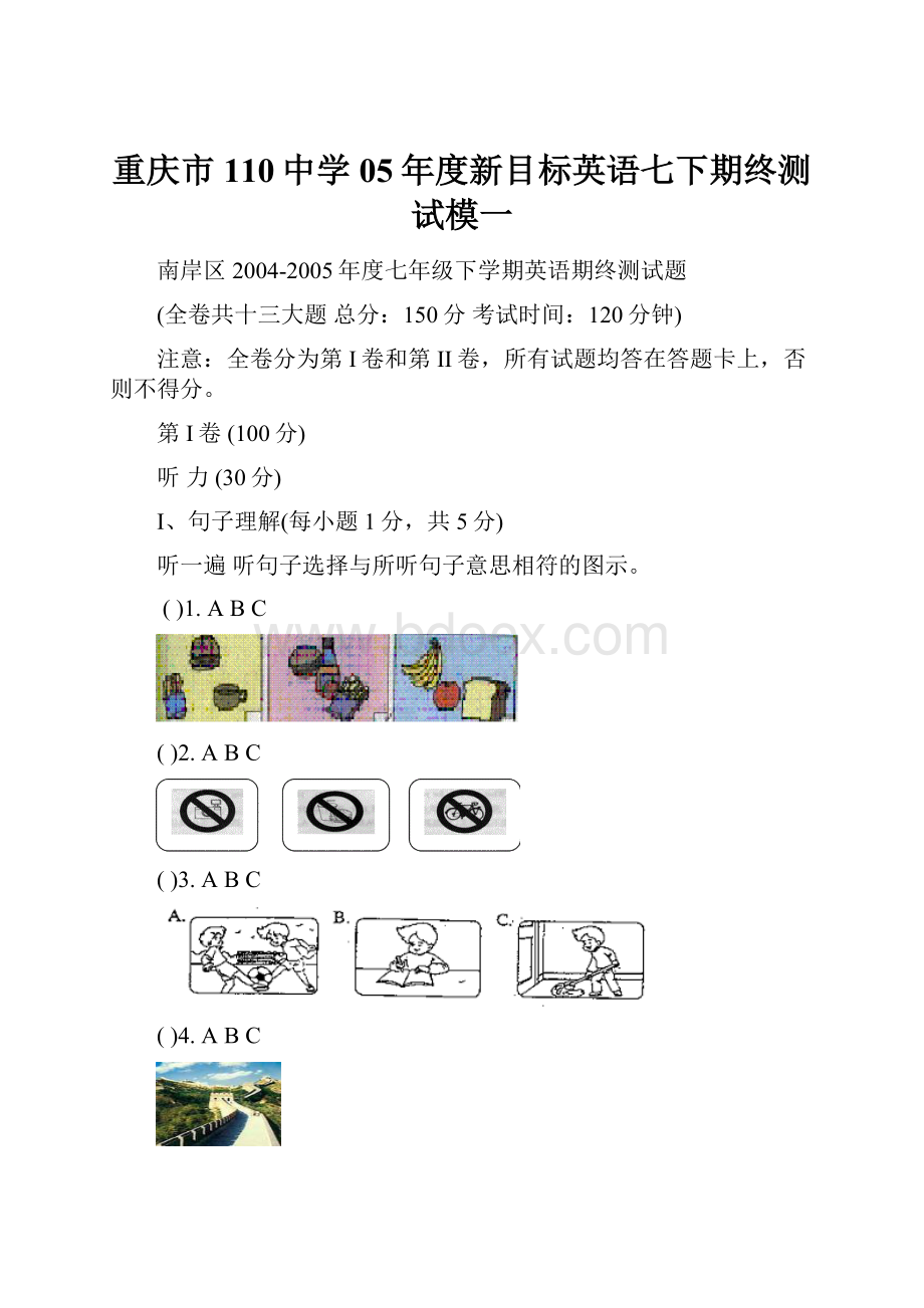 重庆市110中学05年度新目标英语七下期终测试模一.docx