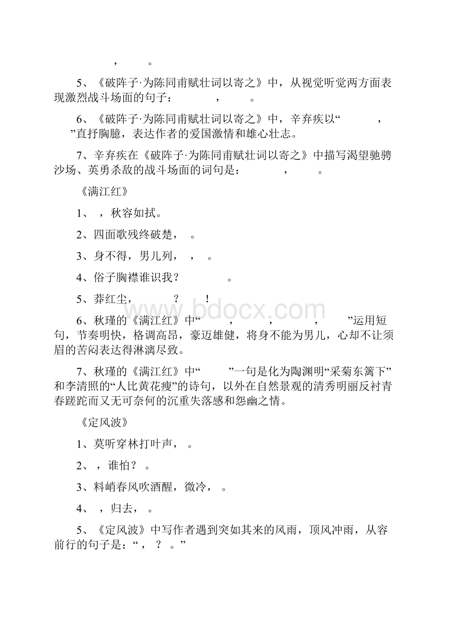 部编新人教版九年级语文下册古诗词理解性默写.docx_第3页