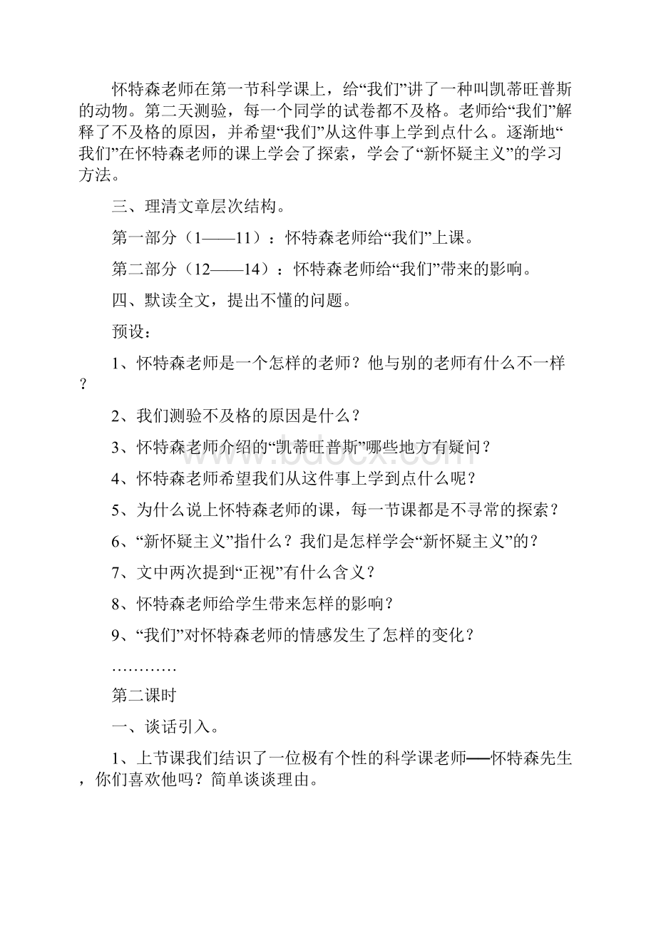 语文S版六年级语文上册课件《一个这样的老师》.docx_第2页