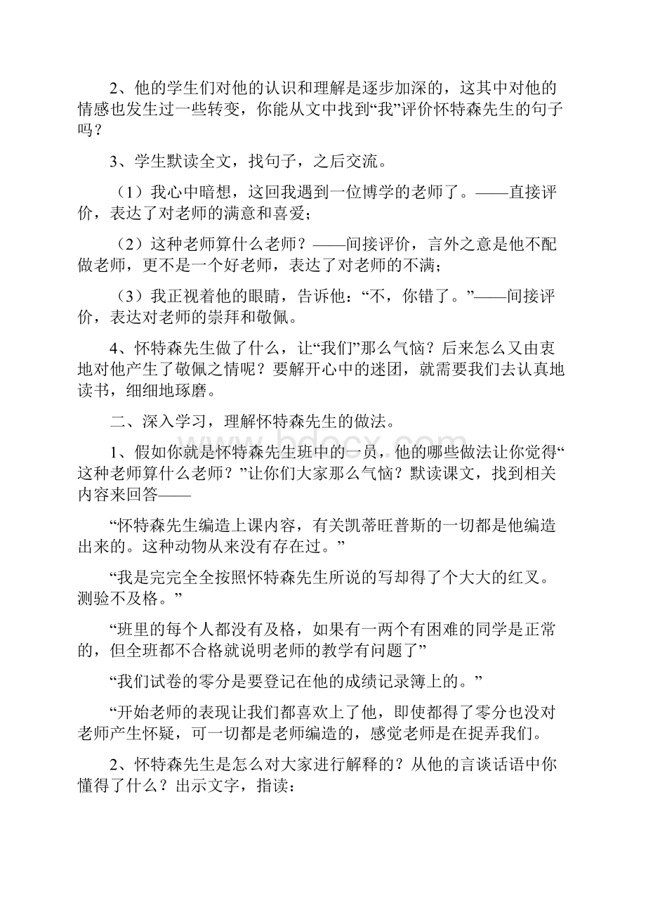 语文S版六年级语文上册课件《一个这样的老师》.docx_第3页