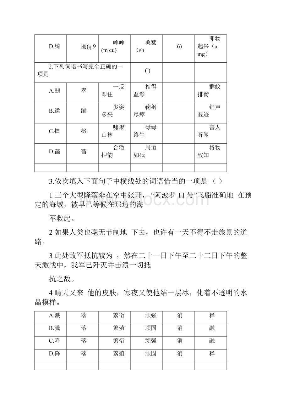 四川省乐山市中考语文试题含答案.docx_第2页