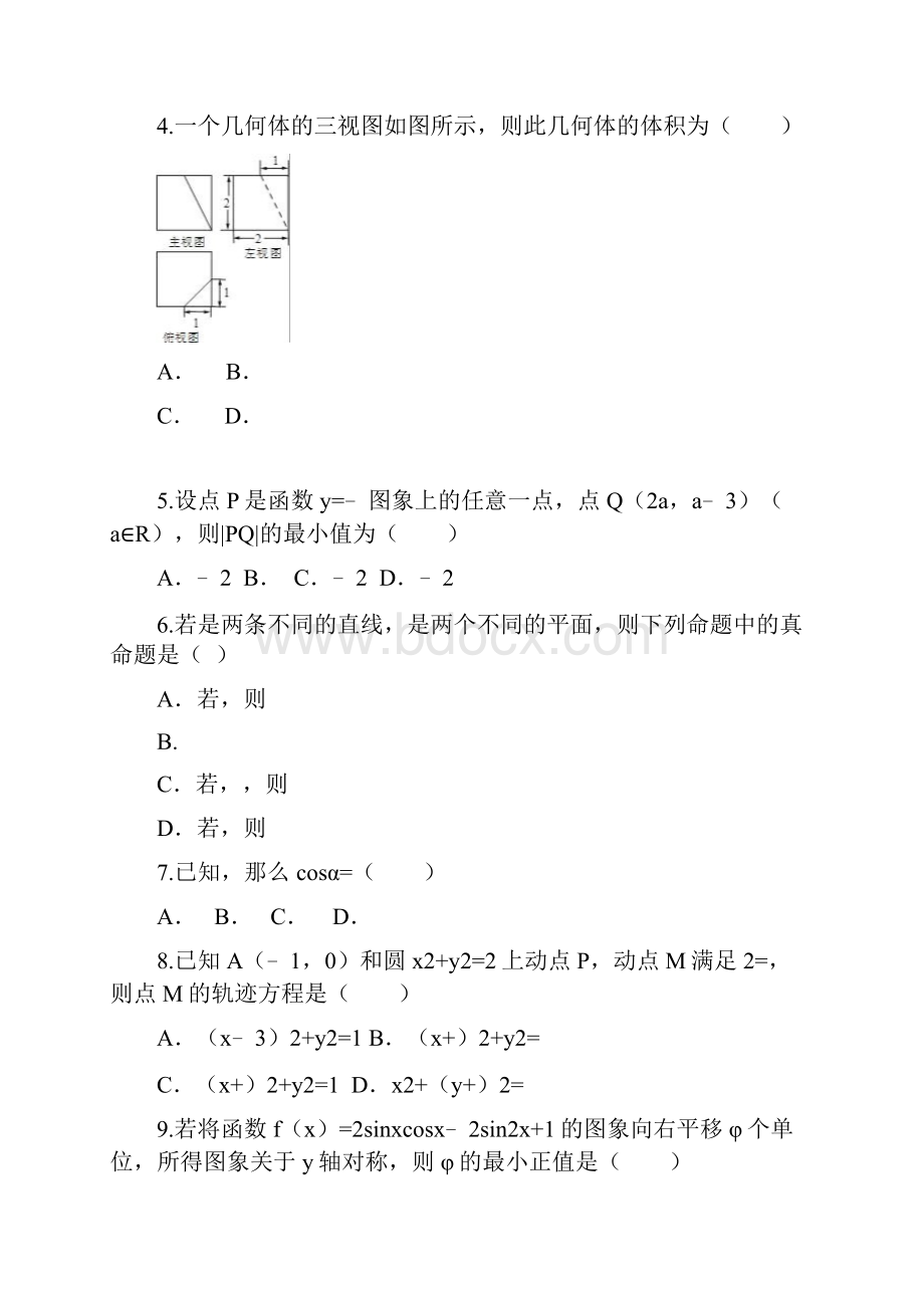 数学卷届湖南省衡阳市八中高一下学期结业考试06.docx_第2页