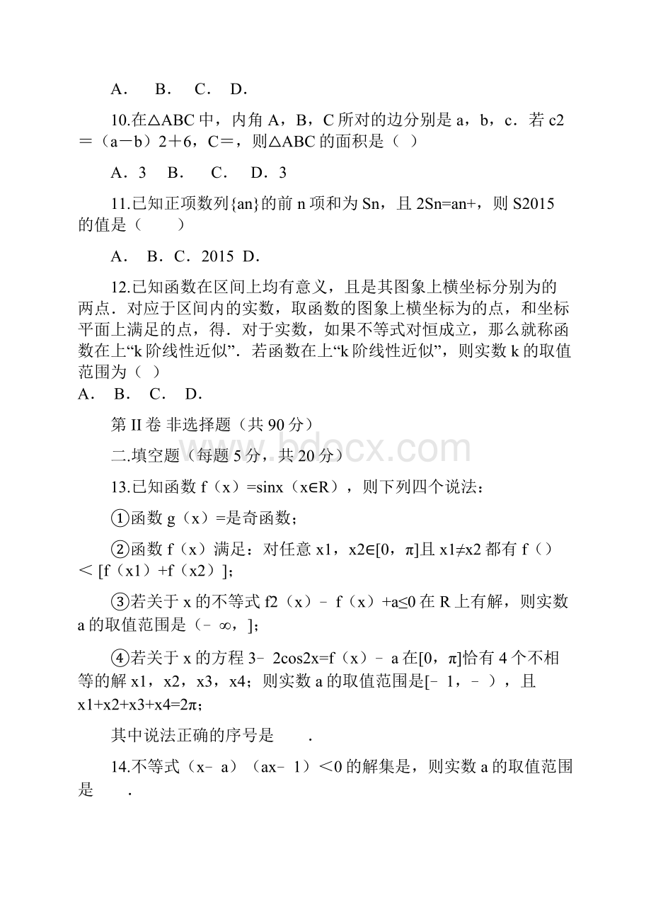 数学卷届湖南省衡阳市八中高一下学期结业考试06.docx_第3页