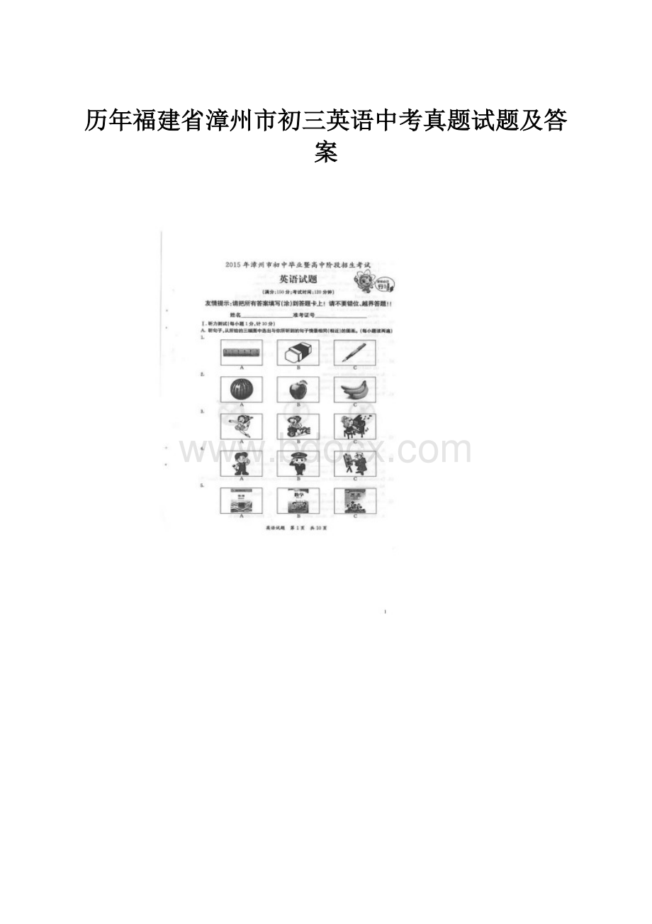 历年福建省漳州市初三英语中考真题试题及答案.docx_第1页