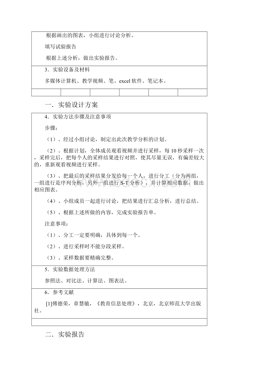 分类分析st分析案例.docx_第2页