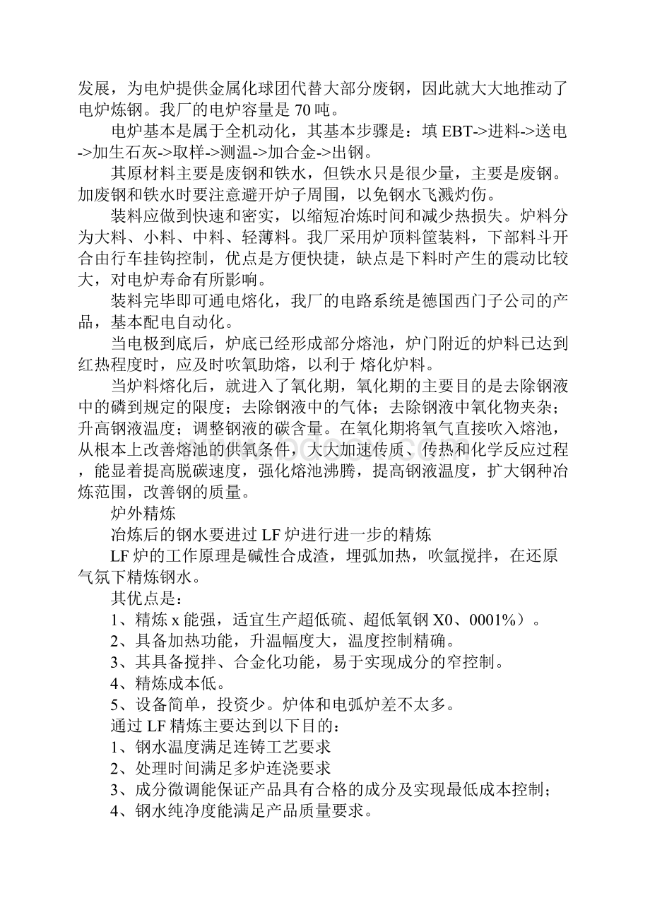 钢铁厂生产实习报告.docx_第2页