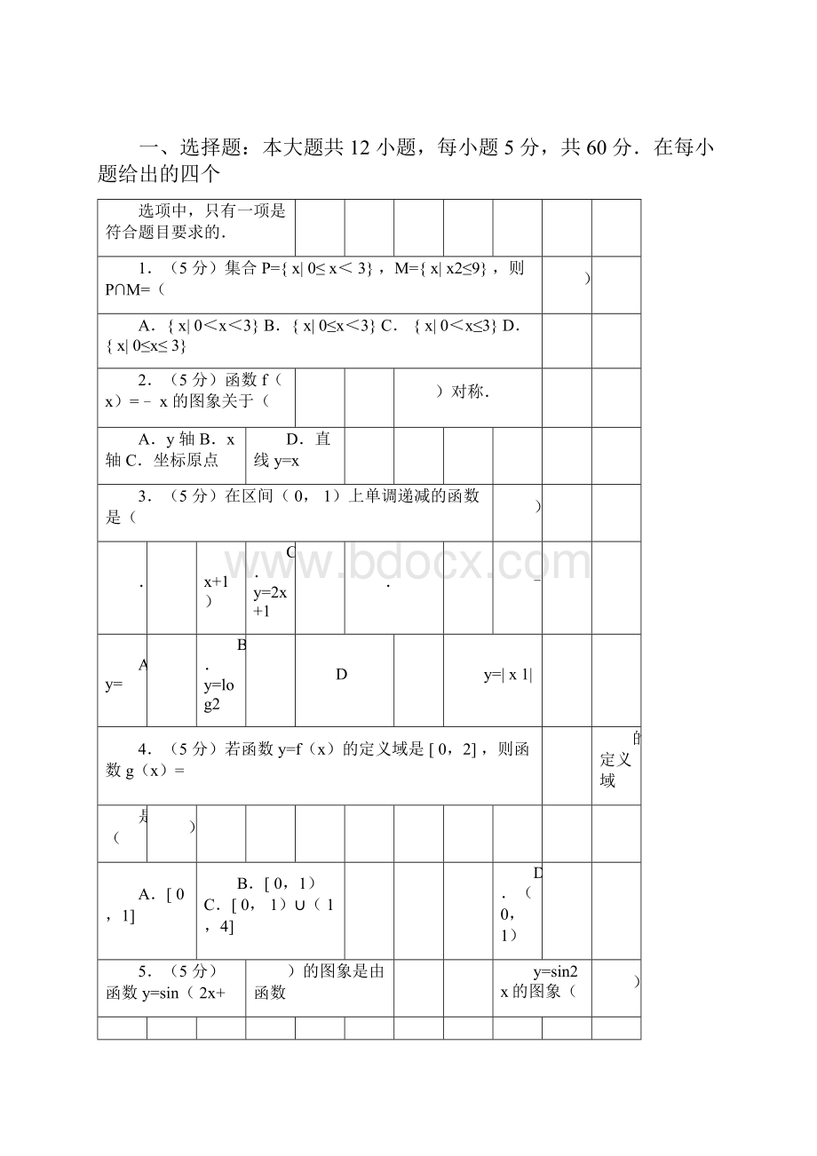 高中数学必修一和三角函数.docx_第3页