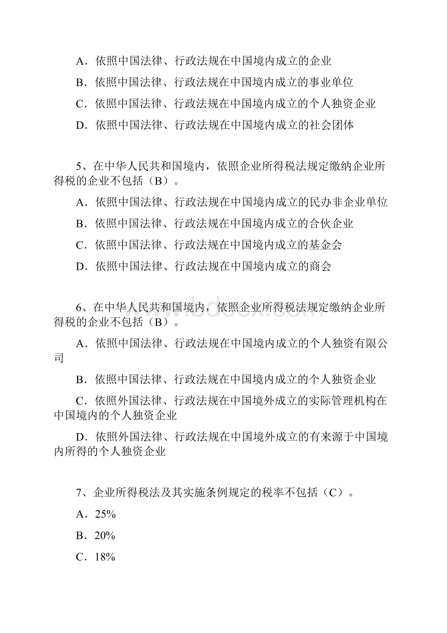 税法期末考试试题及答案.docx_第2页