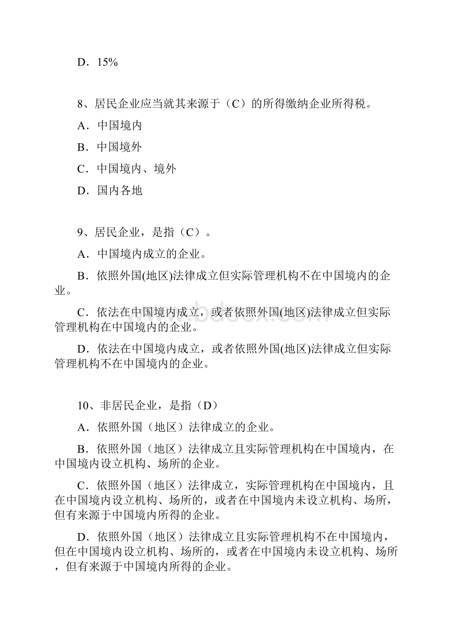 税法期末考试试题及答案.docx_第3页