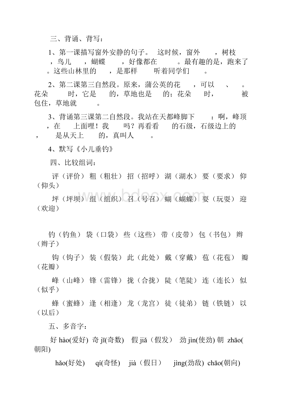 人教版小学语文三年级上册各单元复习资料全套解答.docx_第3页