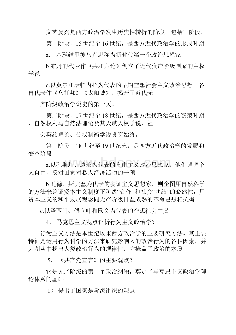 政治学概论简答题笔记.docx_第2页