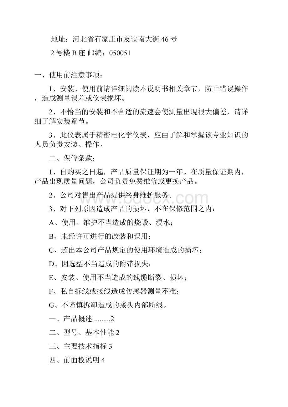 科瑞达CM系列电导率仪表说明书.docx_第2页