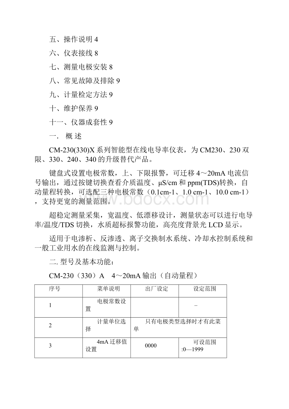 科瑞达CM系列电导率仪表说明书.docx_第3页