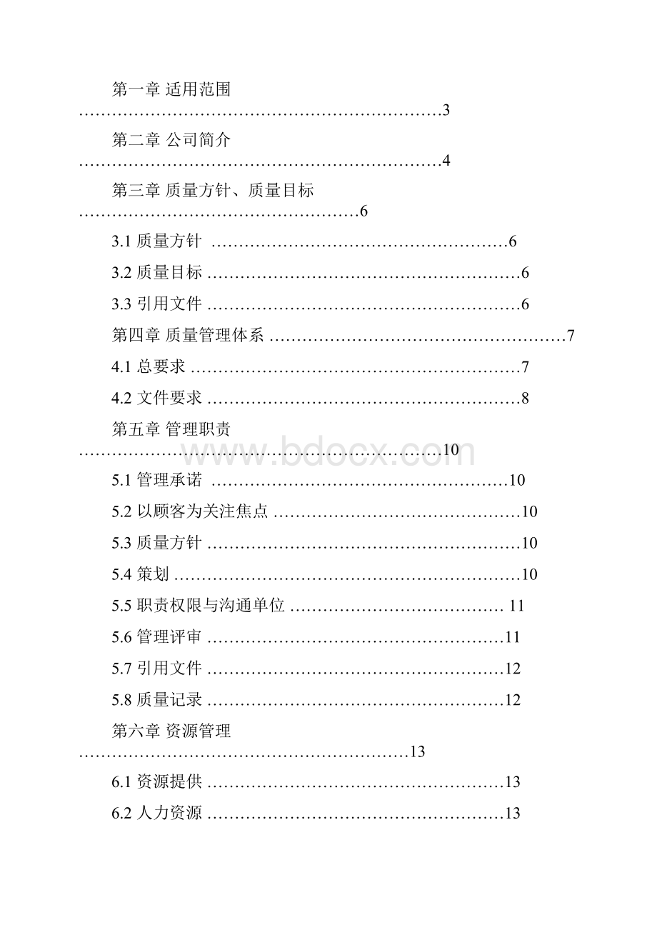 质量手册空调范文.docx_第2页