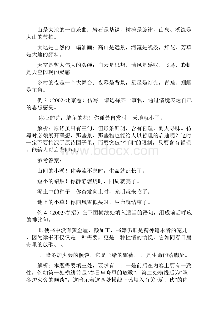 高三语文一轮复习仿用句式教案复习进程.docx_第3页