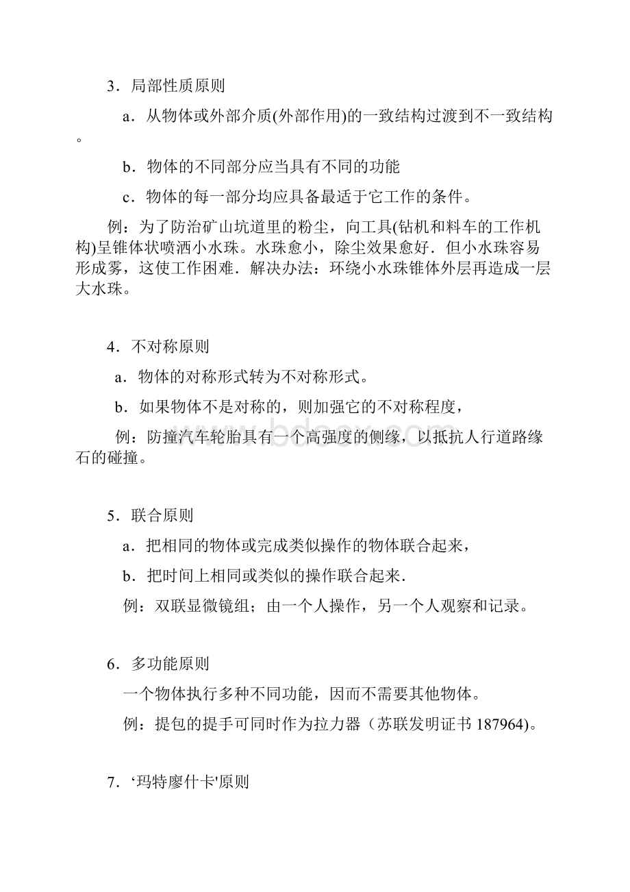 TRIZ矛盾矩阵表.docx_第3页