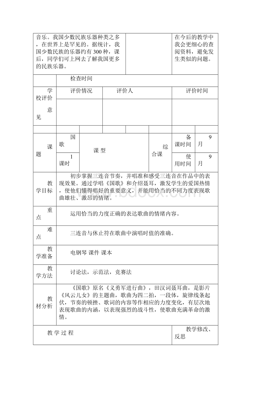 初一音乐教案图文.docx_第3页