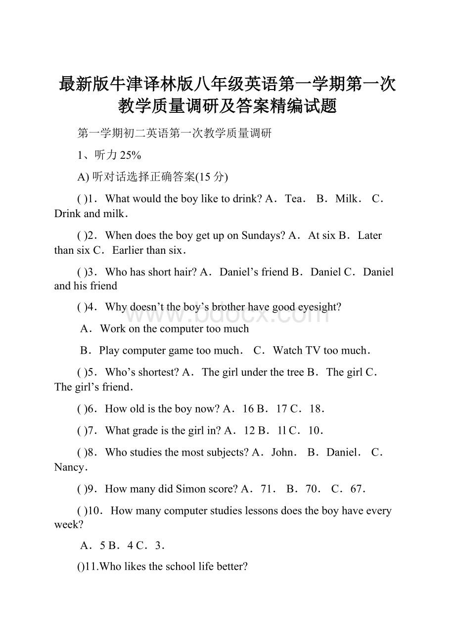 最新版牛津译林版八年级英语第一学期第一次教学质量调研及答案精编试题.docx