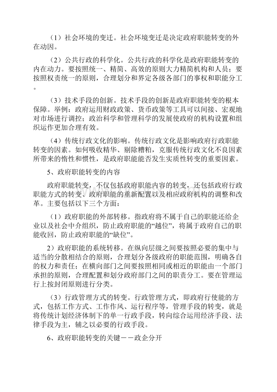 《行政管理法》主要知识点.docx_第2页