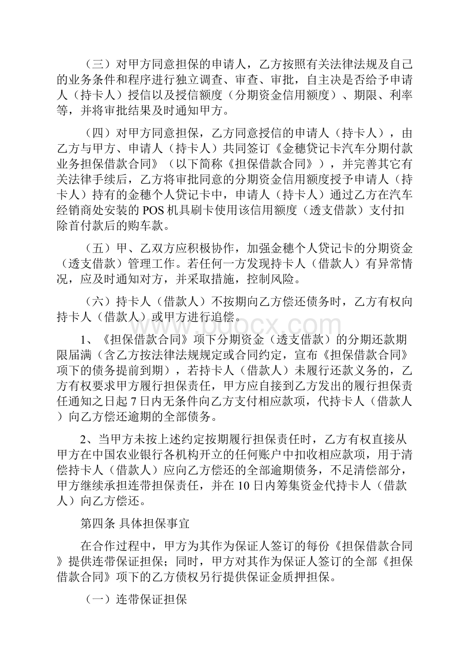 金穗贷记卡汽车分期付款业务担保合作协议.docx_第3页